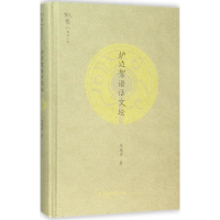 [M]炉边絮语话文坛-9787533469566