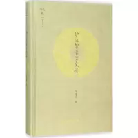 [M]炉边絮语话文坛-9787533469566