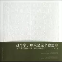 [M]这个字,原来是这个意思-9787122157805