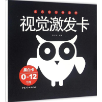 [M]视觉激发卡-9787512712744