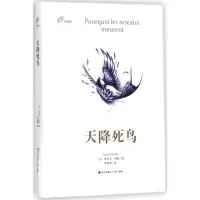 [M]天降死鸟-9787550723863