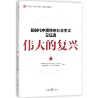 [M]伟大的复兴-9787511548771