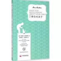 [M]了解你的孩子-9787802349162
