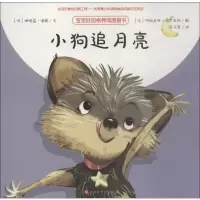 [M]小狗追月亮-9787569919561