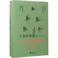 [M]人类的误测-9787562495079