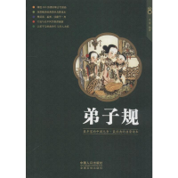 [M]弟子规 -9787510114564