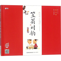 [M]笠翁对韵早早读-9787539559025