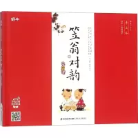[M]笠翁对韵早早读-9787539559025