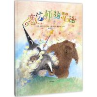 [M]魔法师的咒语-9787533290566