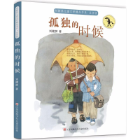 [M]孤独的时候-9787558407680