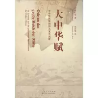 [M]大中华赋-9787209086257