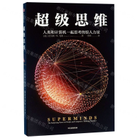 [N]超级思维-9787521709209