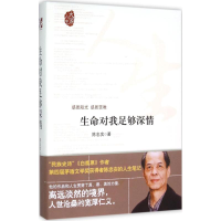 [M]生命对我足够深情-9787538749120