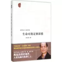 [M]生命对我足够深情-9787538749120