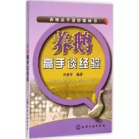 [M]养鹅高手谈经验-9787122238757