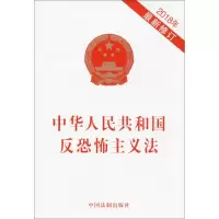 [M]中华人民共和国反恐怖主义法-9787509394069