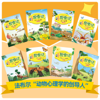 [M]法布尔昆虫记-9787560360003