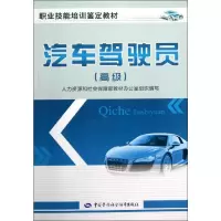 [M]汽车驾驶员-9787504599445