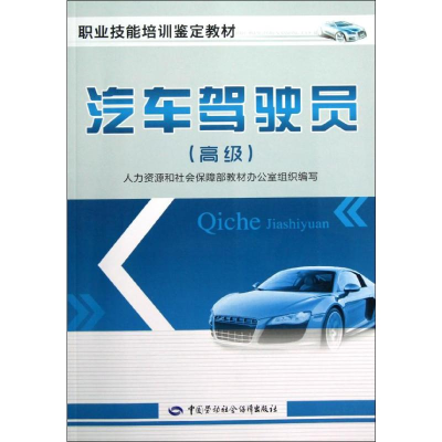 [M]汽车驾驶员-9787504599445