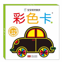 [M]宝宝视觉激发卡(套装4盒)-9787510152221