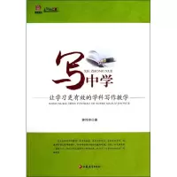 [M]写中学-9787549929733