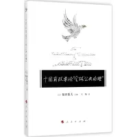 [M]十国前政要论