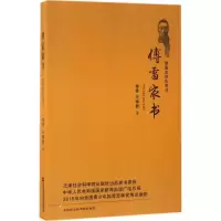 [M]傅雷家书:插图本学生用书-9787556303267