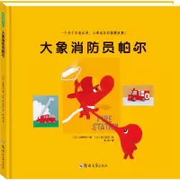 [M]大象消防员帕尔-9787564531867