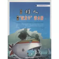 [M]从蛙人到