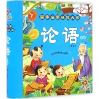 [M]论语-9787556223749