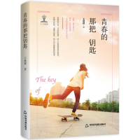 [M]青春的那把钥匙-9787506849296