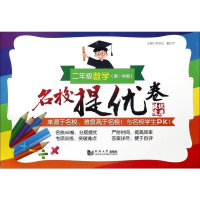 [M]名校提优卷-9787560878515