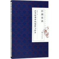 [M]自创良法-9787520115353