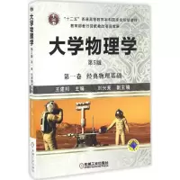 [M]大学物理学-9787111557340
