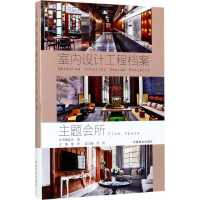 [M]主题会所-9787503889806