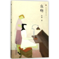 [M]鱼吻-9787531352983