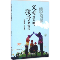 [M]父母这么教,孩子更快乐-9787504762436