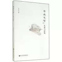 [M]寻根文学的发展与影响-9787509763834