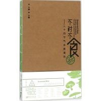 [M]不时不食-9787548058861