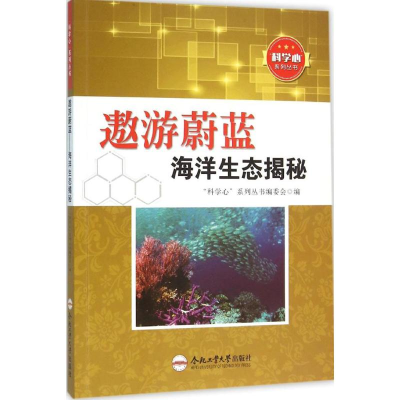 [M]遨游蔚蓝-9787565024641