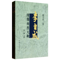 [M]李自成-9787515318578