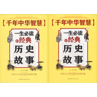 [M]千年中华智慧-9787511367020