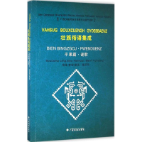 [M]壮族俗语集成-9787536370005