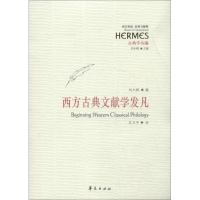 [M]西方古典文献学发凡-9787508078830