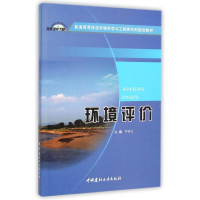 [M]环境评价-9787516009307