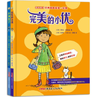 [M]写给孩子的心理引导书(完美的小优、小凯变了)-25197932