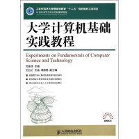 [M]大学计算机基础实践教程/尤新华-9787115321749