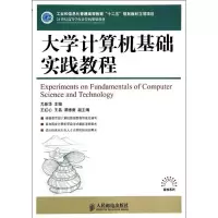 [M]大学计算机基础实践教程/尤新华-9787115321749
