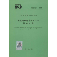 [M]聚氨酯硬泡外墙外保温技术规程 CECS 352:2015-9158024282801