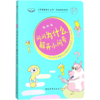 [M]为什么-9787515346663